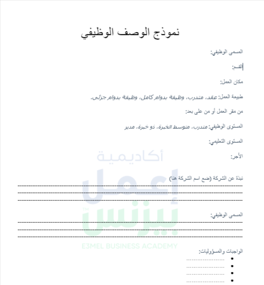 نموذج الوصف الوظيفي